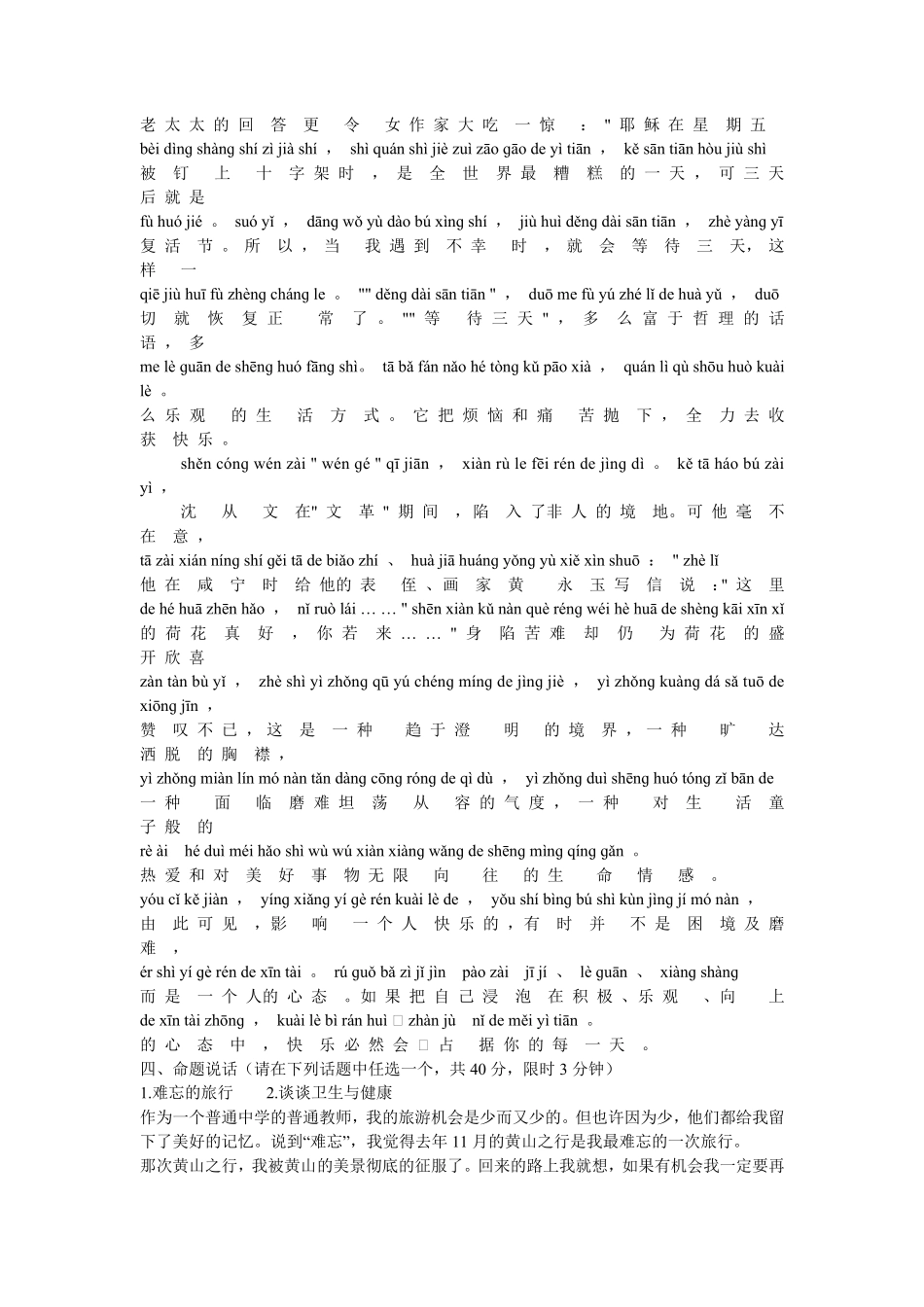 全国普通话考试50套题_第2页