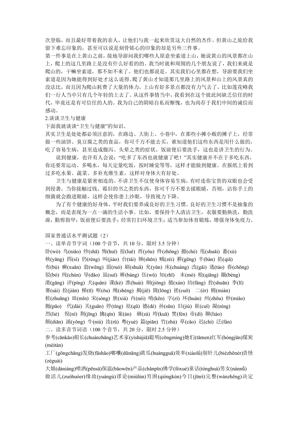 全国普通话考试50套题_第3页