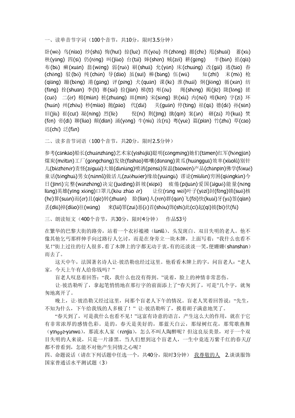 全国普通话考试题库140_第2页