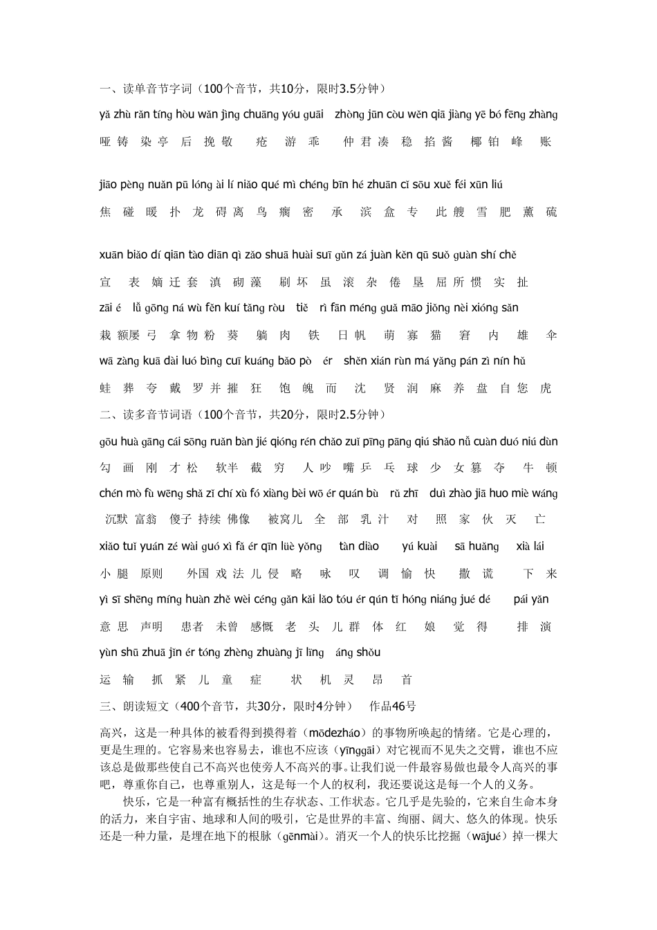 全国普通话考试题库140_第3页