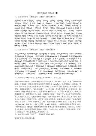 全国普通话考试题库140