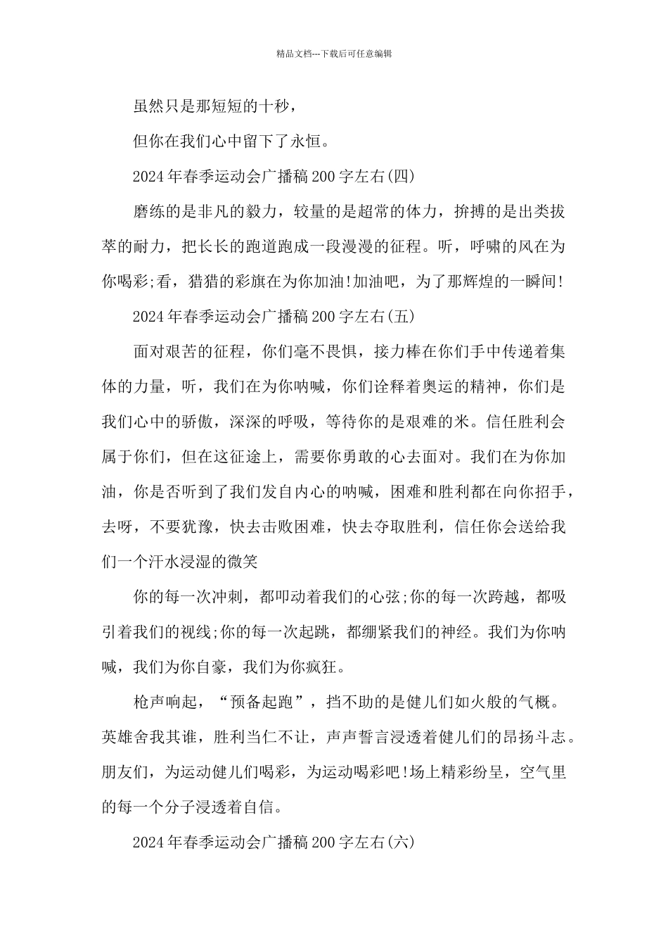 2024年春季运动会广播稿200字左右_第2页
