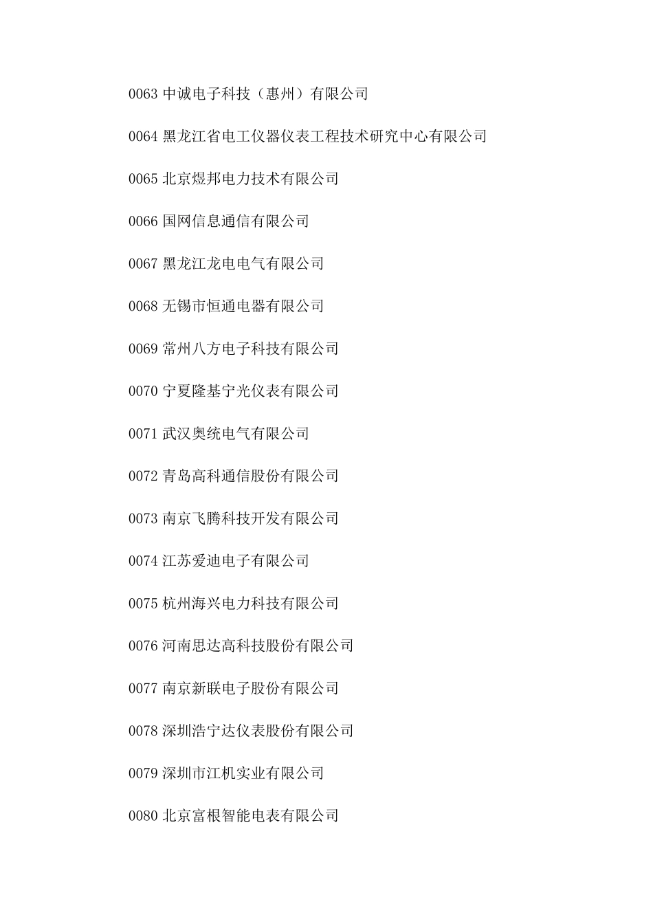 全国智能电表公司_第3页