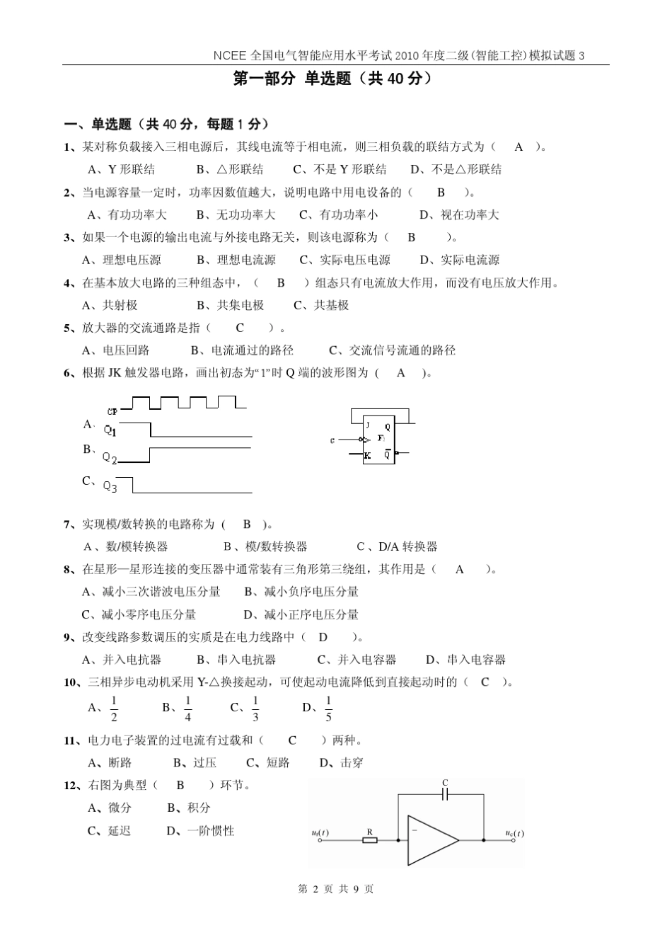 全国智能电气NCEE2级(智能工控)模拟试题_第2页