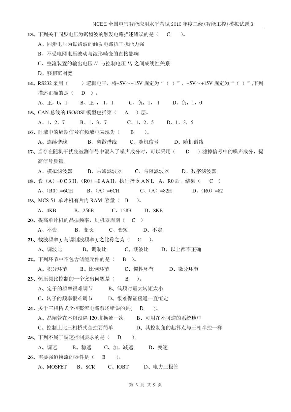 全国智能电气NCEE2级(智能工控)模拟试题_第3页