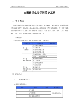 全国最低生活保障信息系统