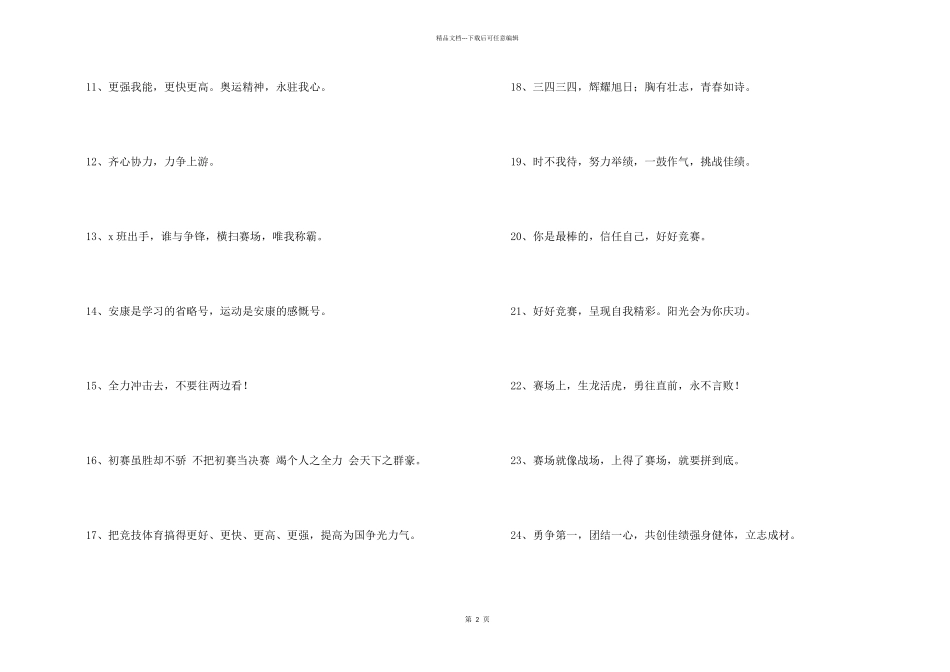 2024年春季运动会的口号汇编30句_第2页