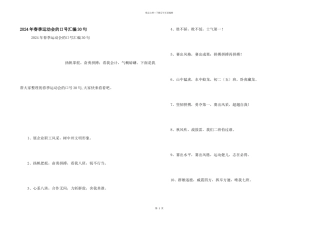 2024年春季运动会的口号汇编30句