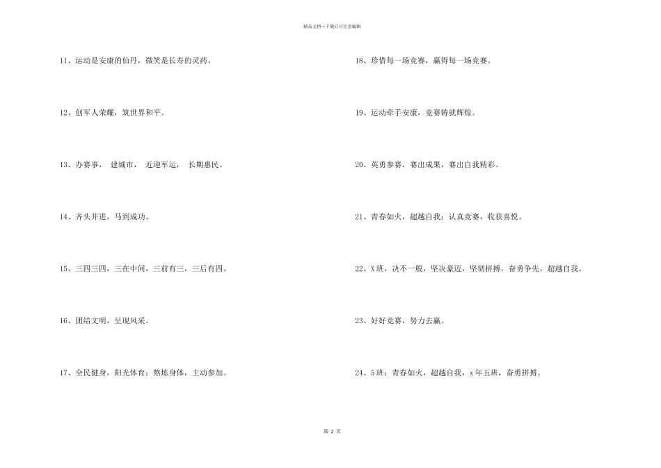 2024年春季运动会的口号集合30句_第2页