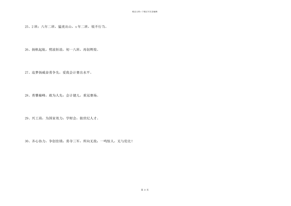 2024年春季运动会的口号集合30句_第3页