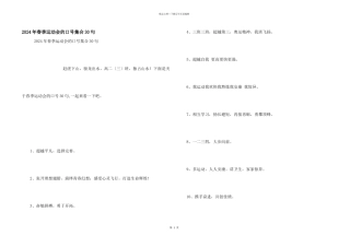 2024年春季运动会的口号集合30句