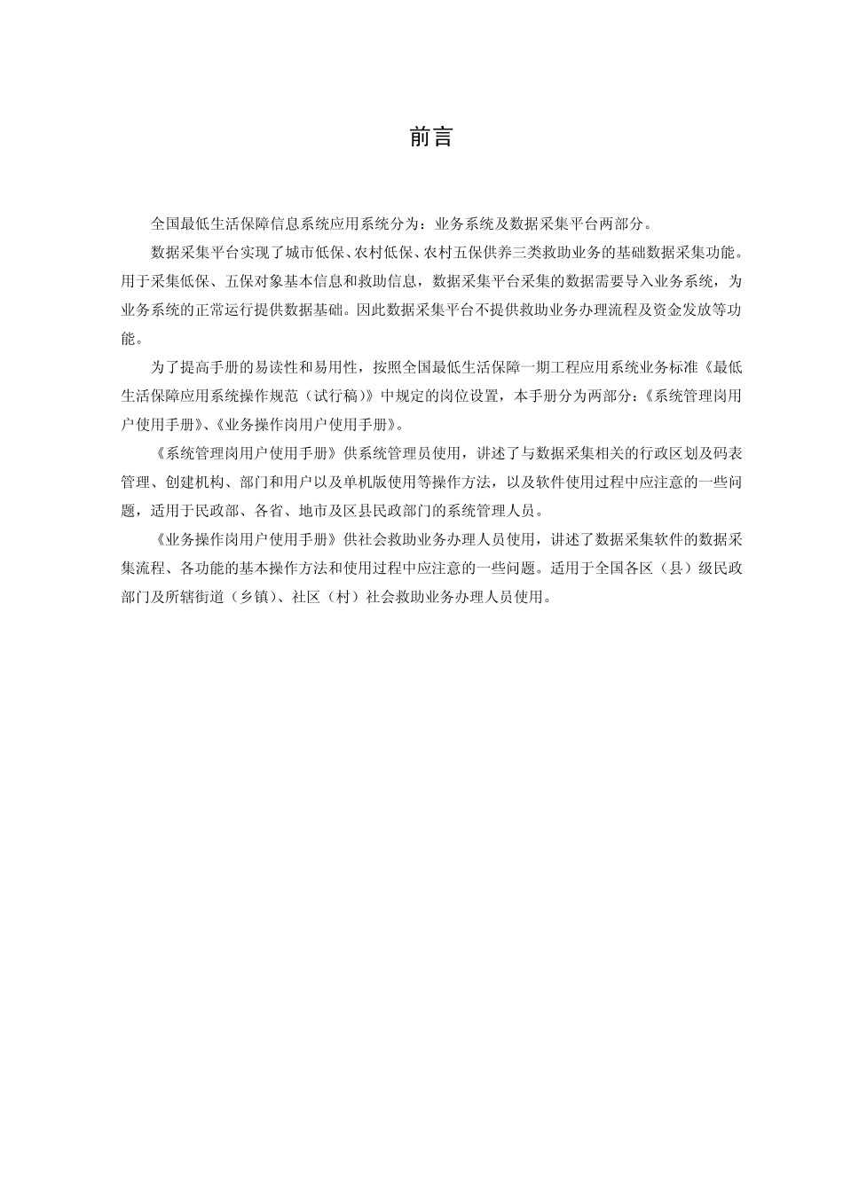 全国最低生活保障信息系统数据采集平台用户使用手册_第2页