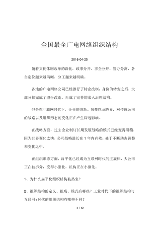 全国最全广电网络组织结构