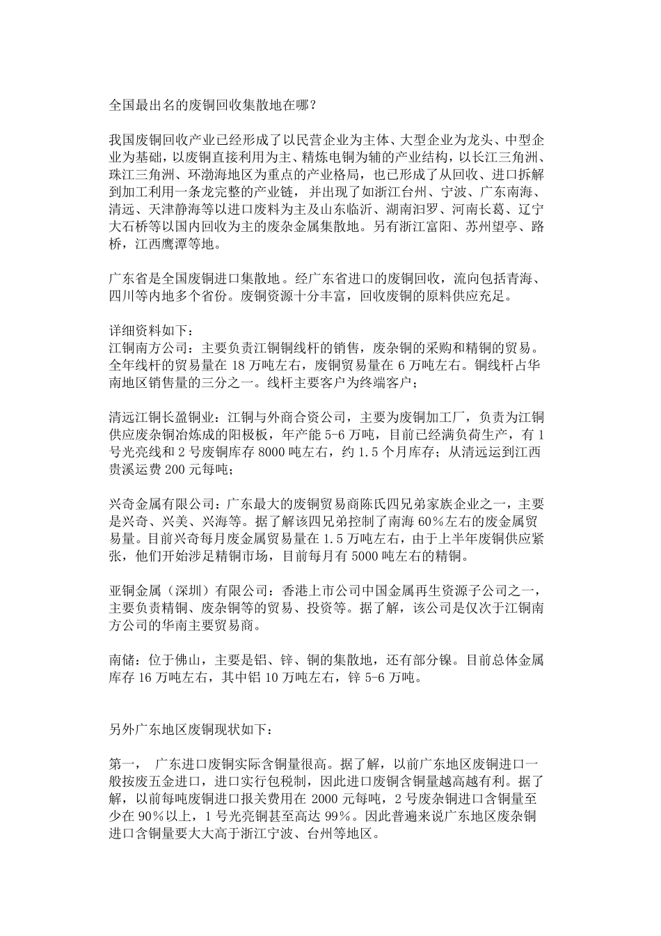 全国最出名的废铜回收集散地_第1页