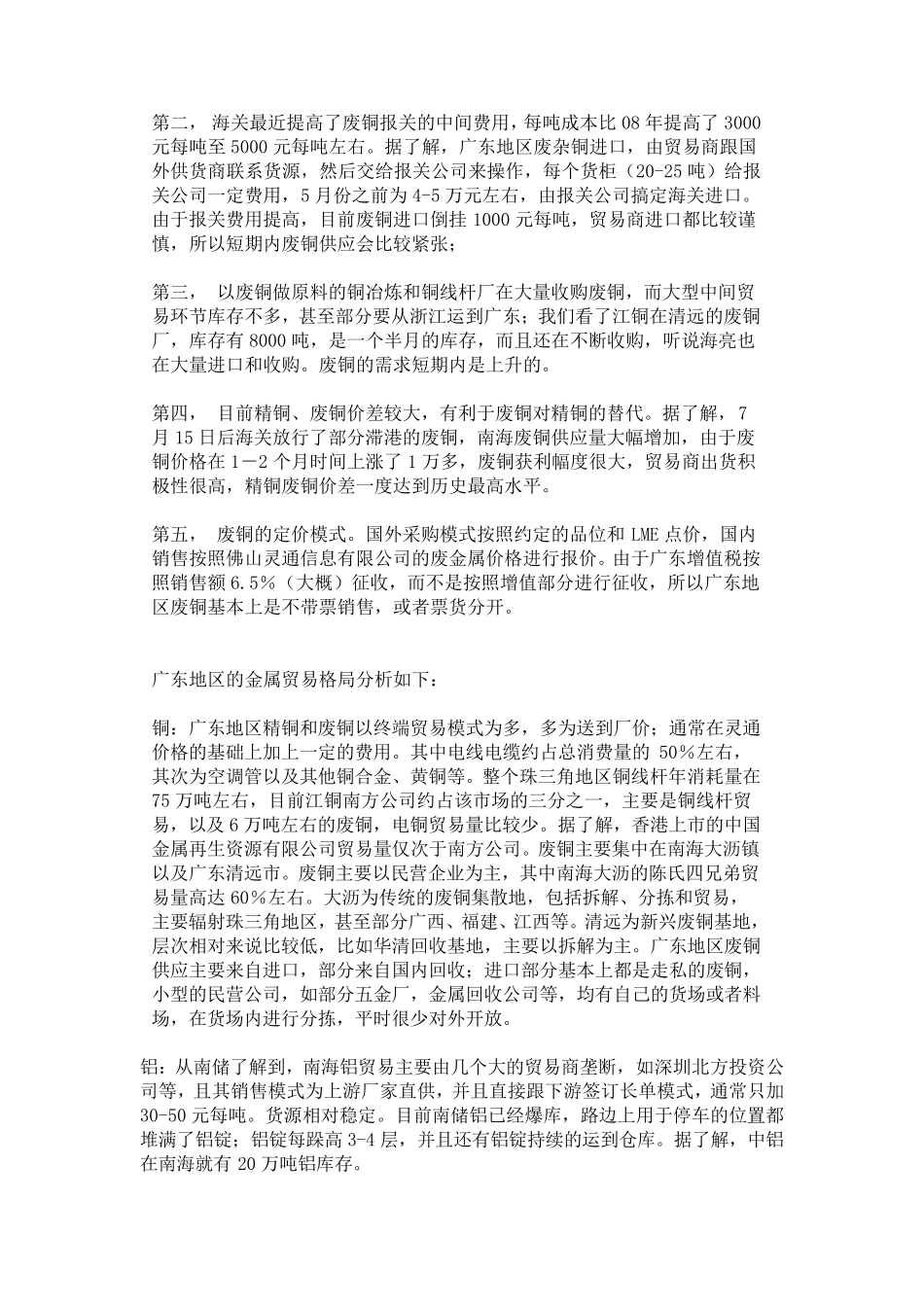 全国最出名的废铜回收集散地_第2页