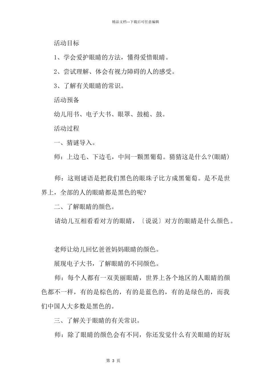 2024年春季近视防控宣传教育月活动方案5篇_第3页