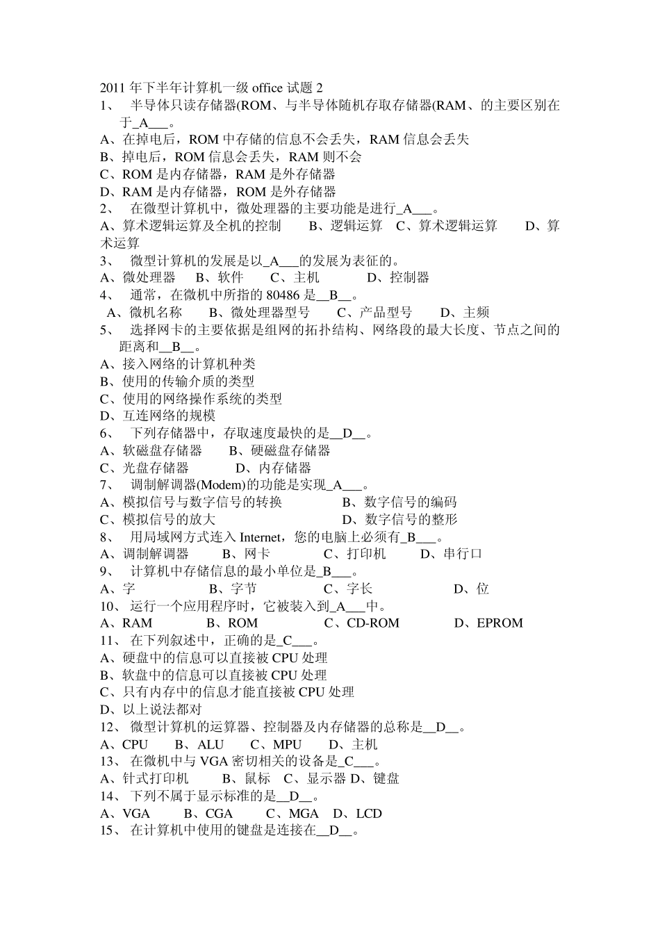 全国最新计算机一级考试试题库2_第1页