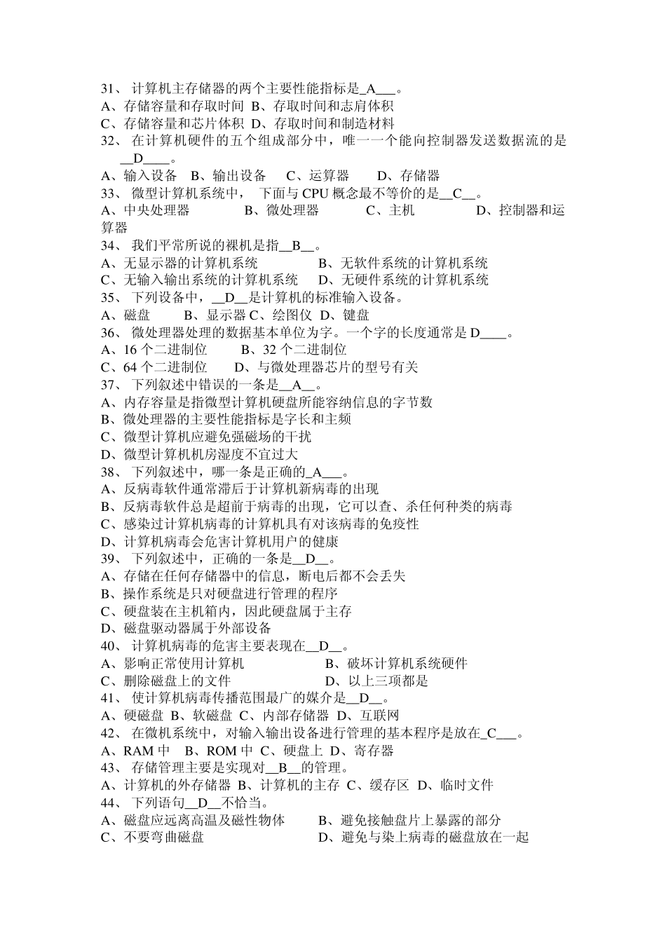 全国最新计算机一级考试试题库2_第3页