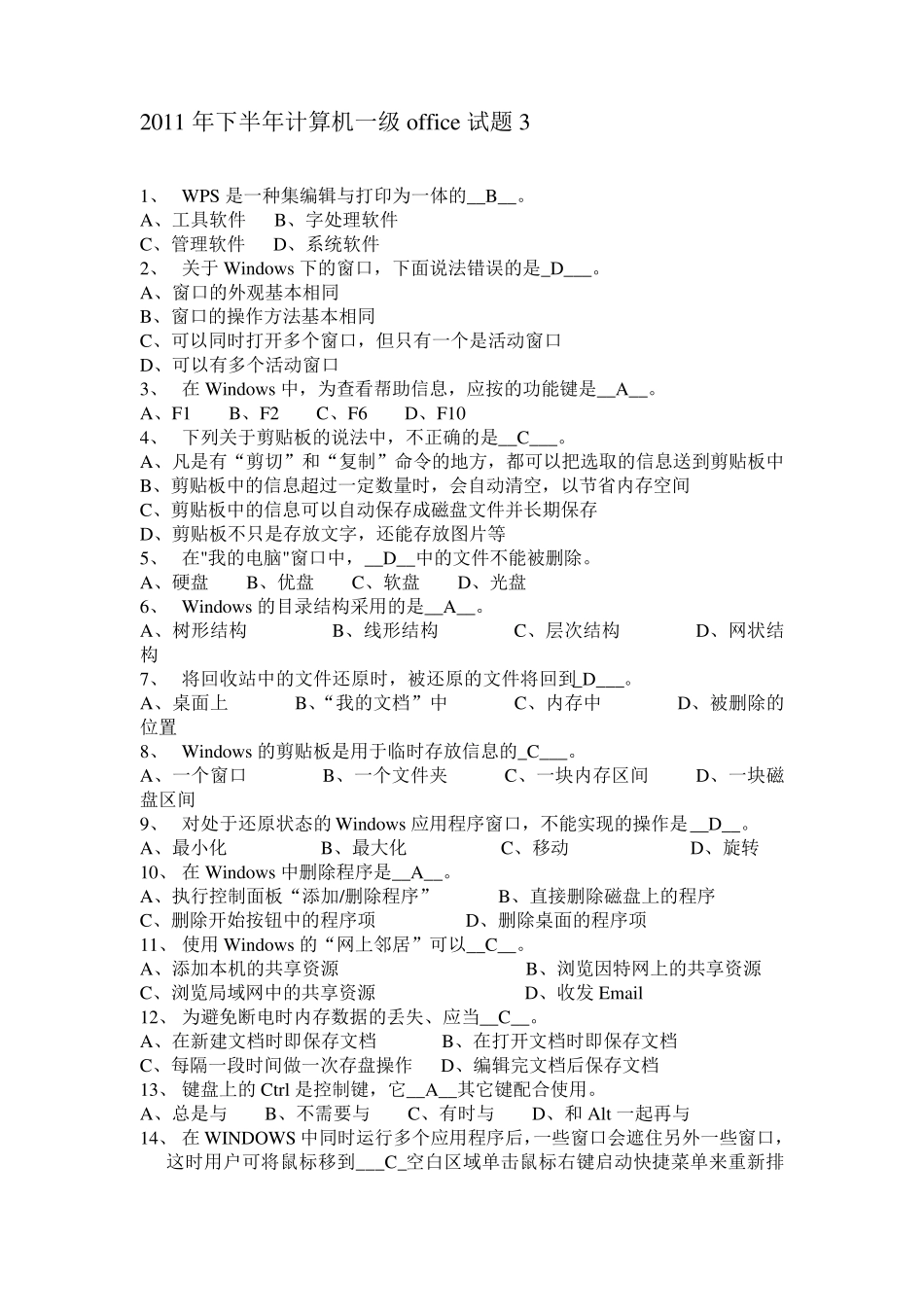 全国最新计算机一级考试试题库3_第1页