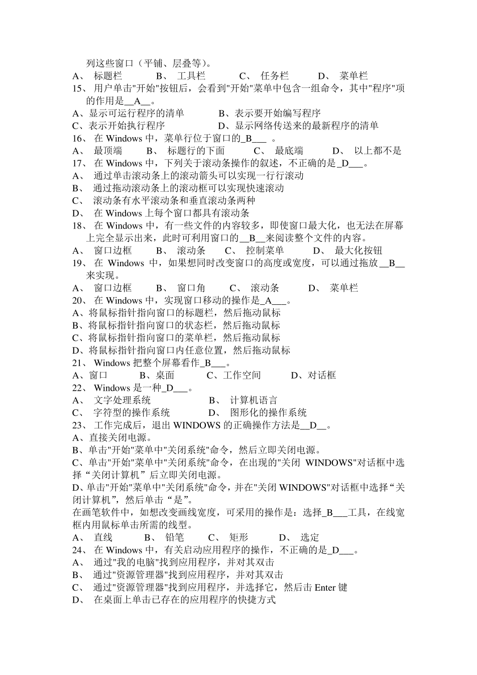 全国最新计算机一级考试试题库3_第2页