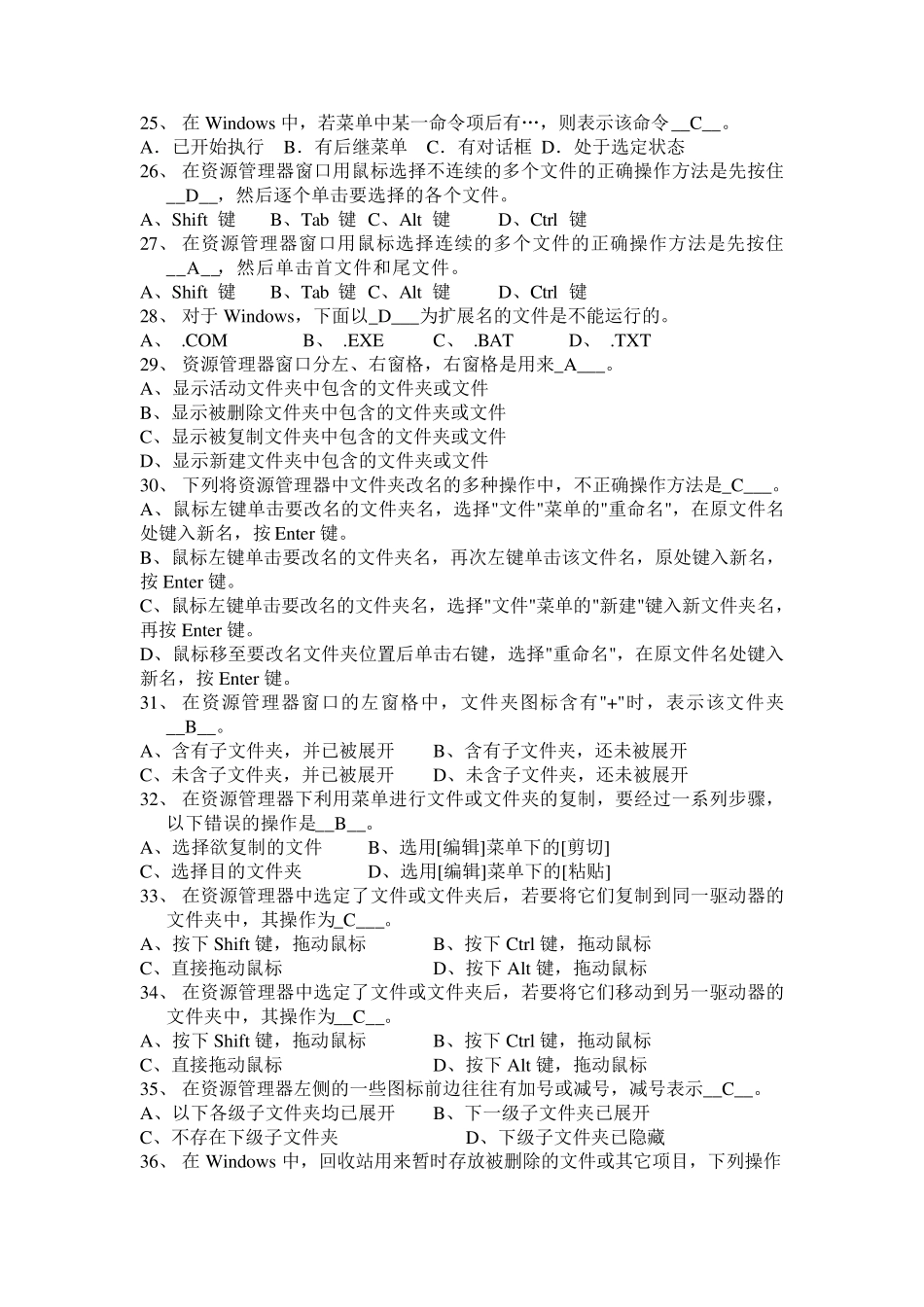 全国最新计算机一级考试试题库3_第3页