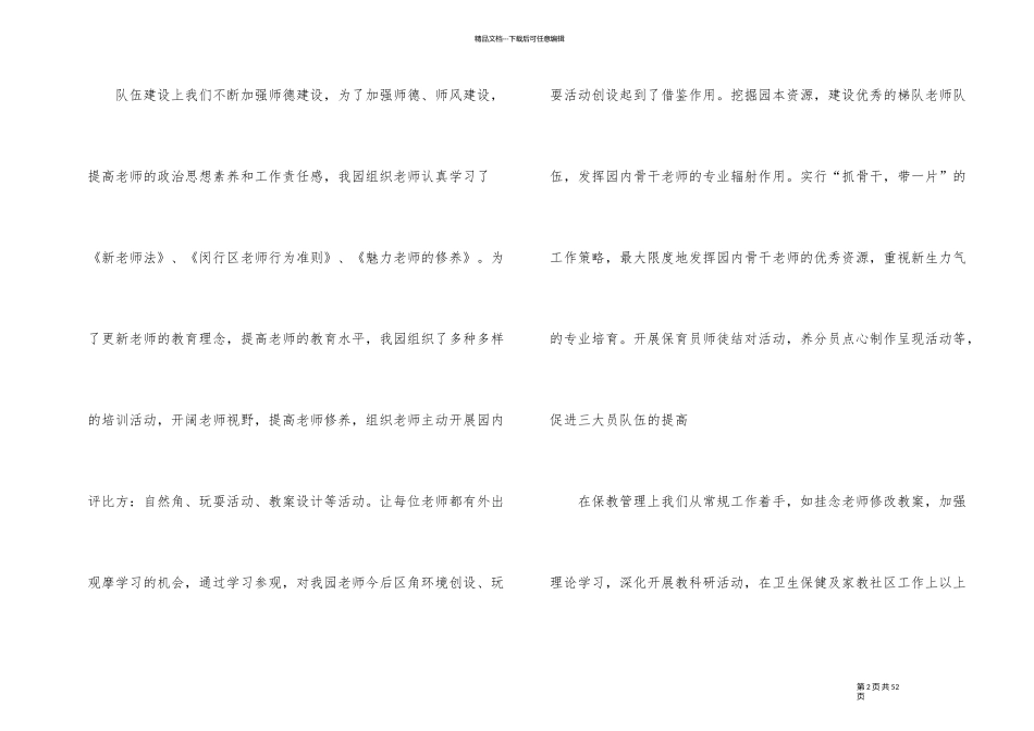 2024年春学期园务工作计划_第2页