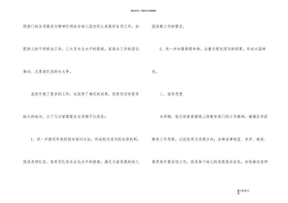 2024年春学期园务工作计划_第3页