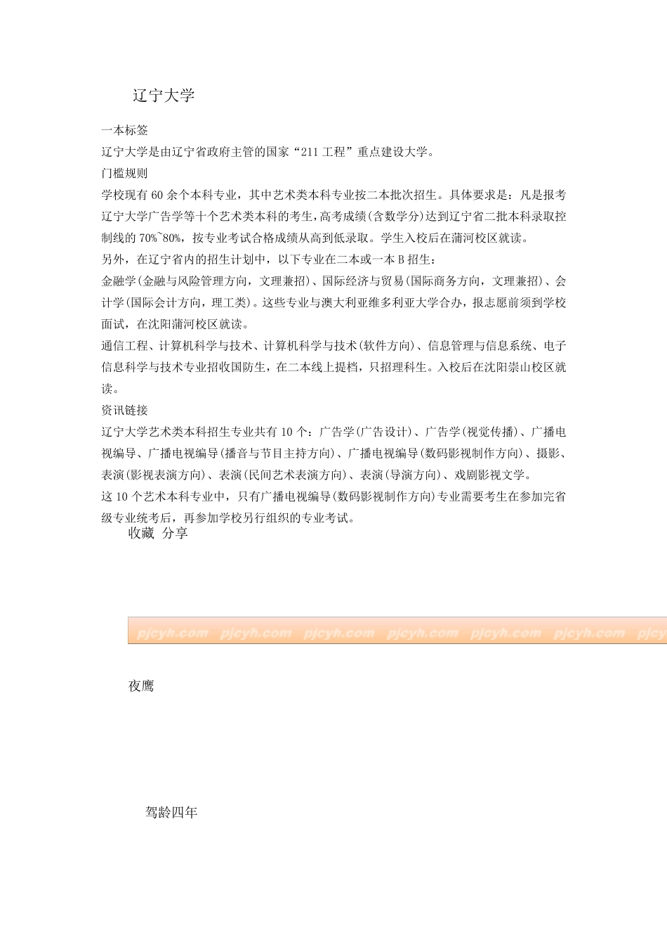 全国有哪些有名的一本大学现在也设有二本专业_第3页