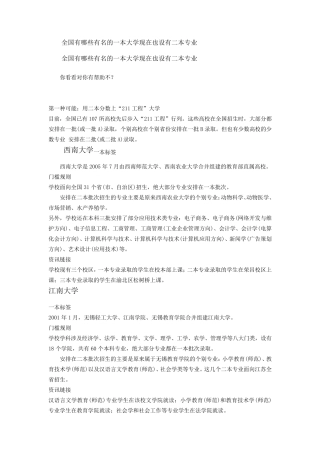 全国有哪些有名的一本大学现在也设有二本专业