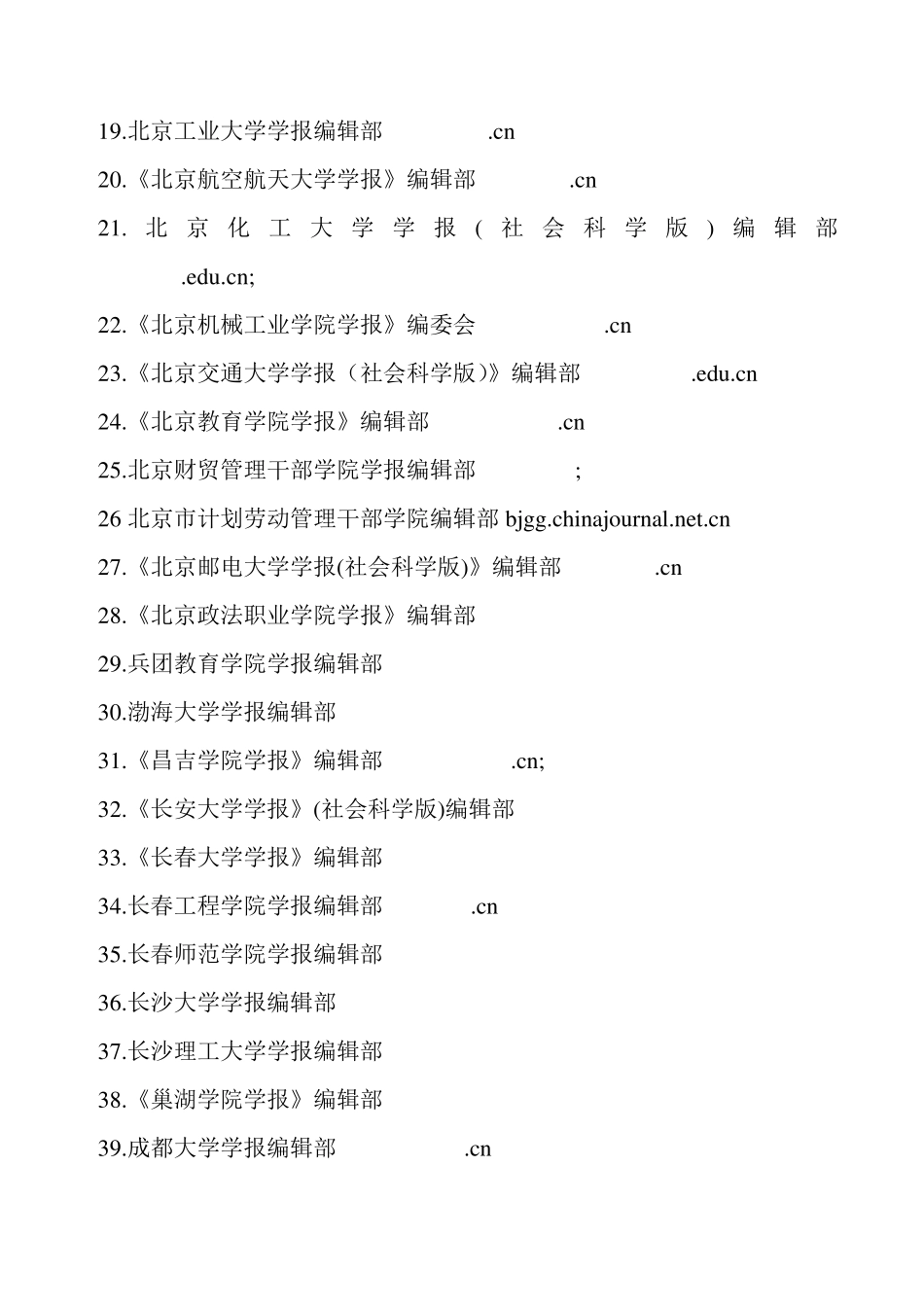 全国本科大学学报投搞联系方式大全_第2页