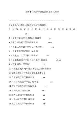 全国本科大学学报投搞联系方式大全