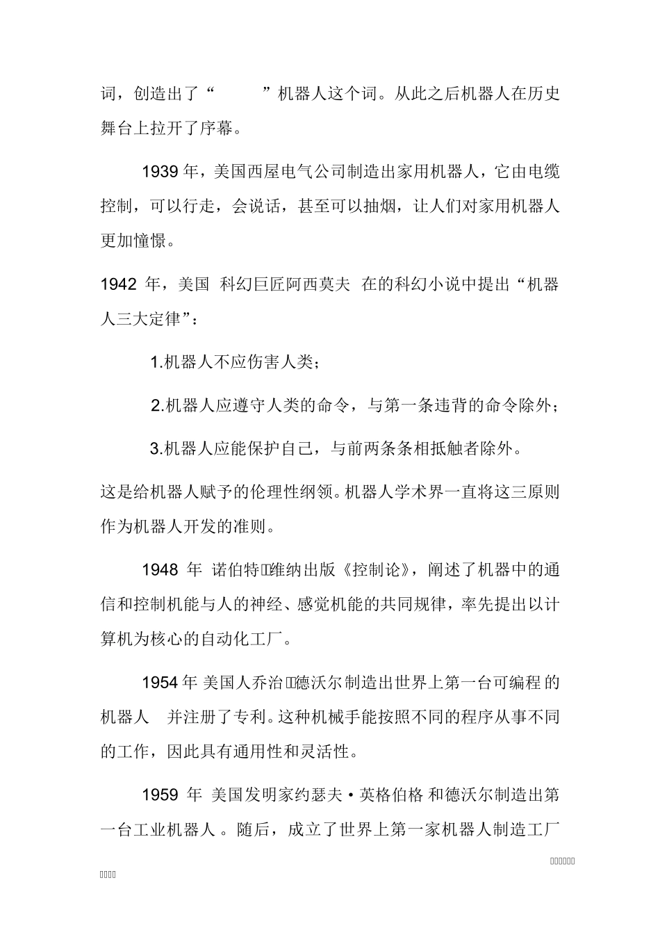 全国机器人技术等级考试1级考试标准及知识点分析_第3页