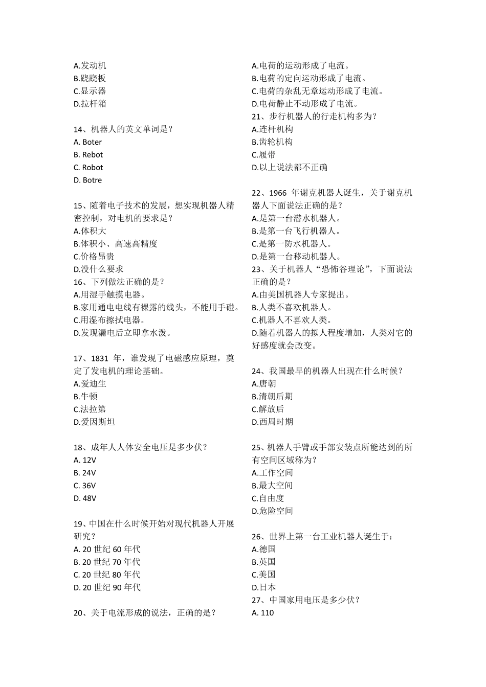 全国机器人等级考试二级考试2017年8月25日真题_第2页