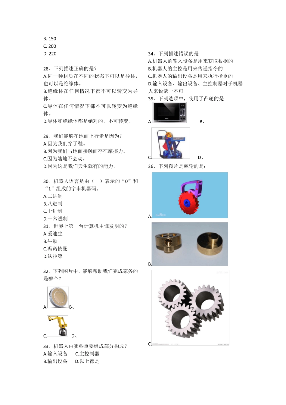 全国机器人等级考试二级考试2017年8月25日真题_第3页