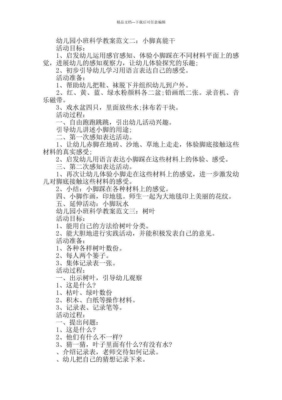 2024年春学期幼儿园小班科学教案范例_第2页