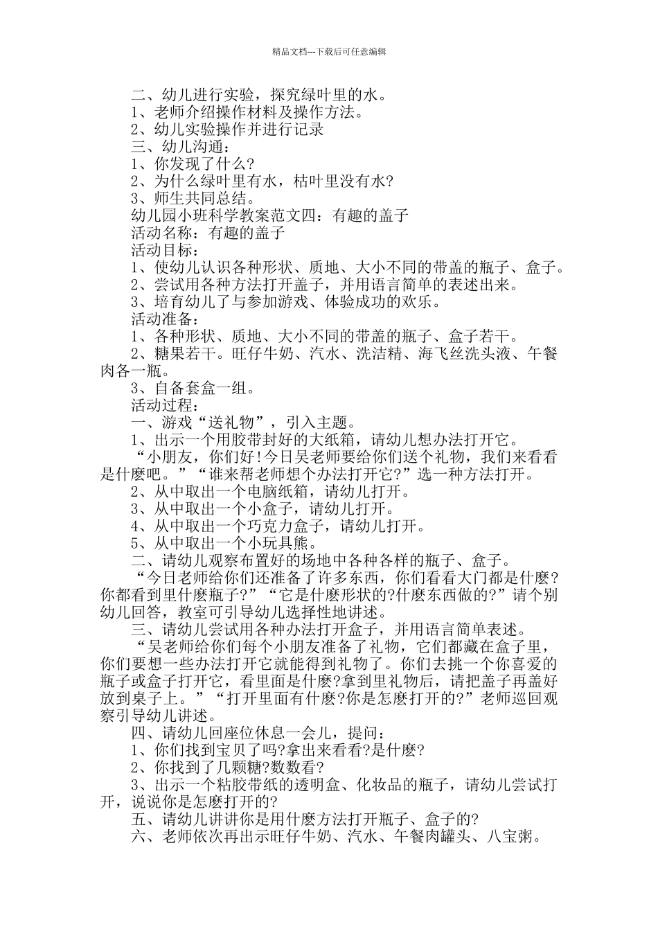 2024年春学期幼儿园小班科学教案范例_第3页