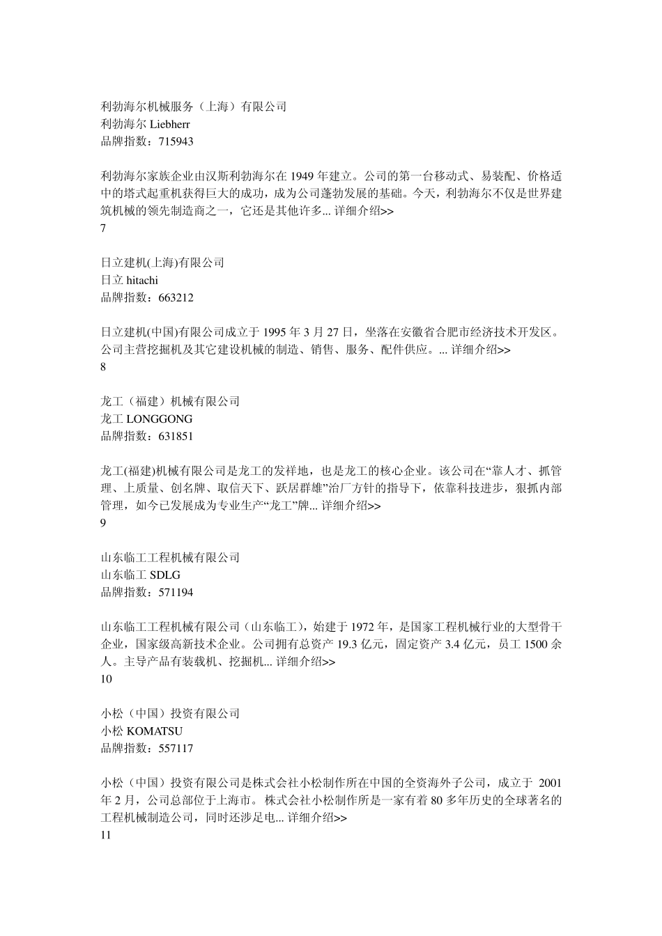 全国机械企业排行榜_第2页