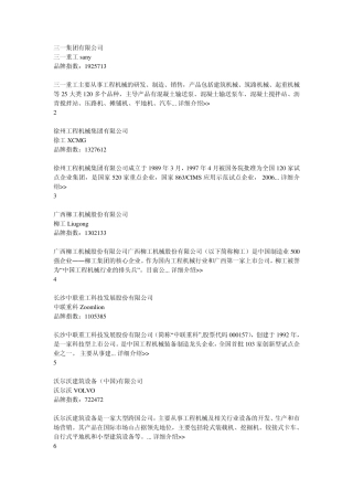 全国机械企业排行榜