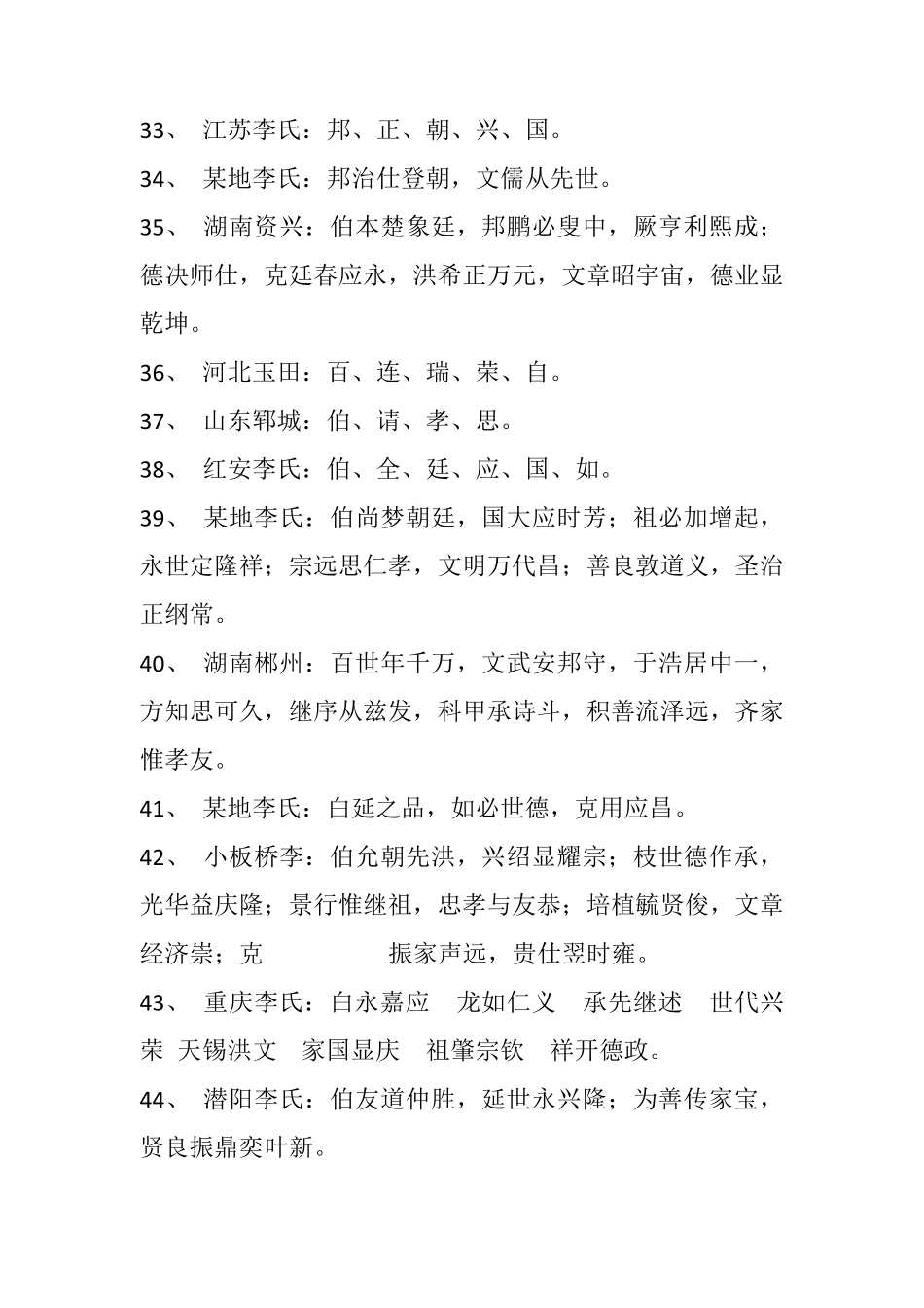 全国李氏家族字辈_第3页