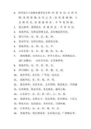 全国李氏家族字辈