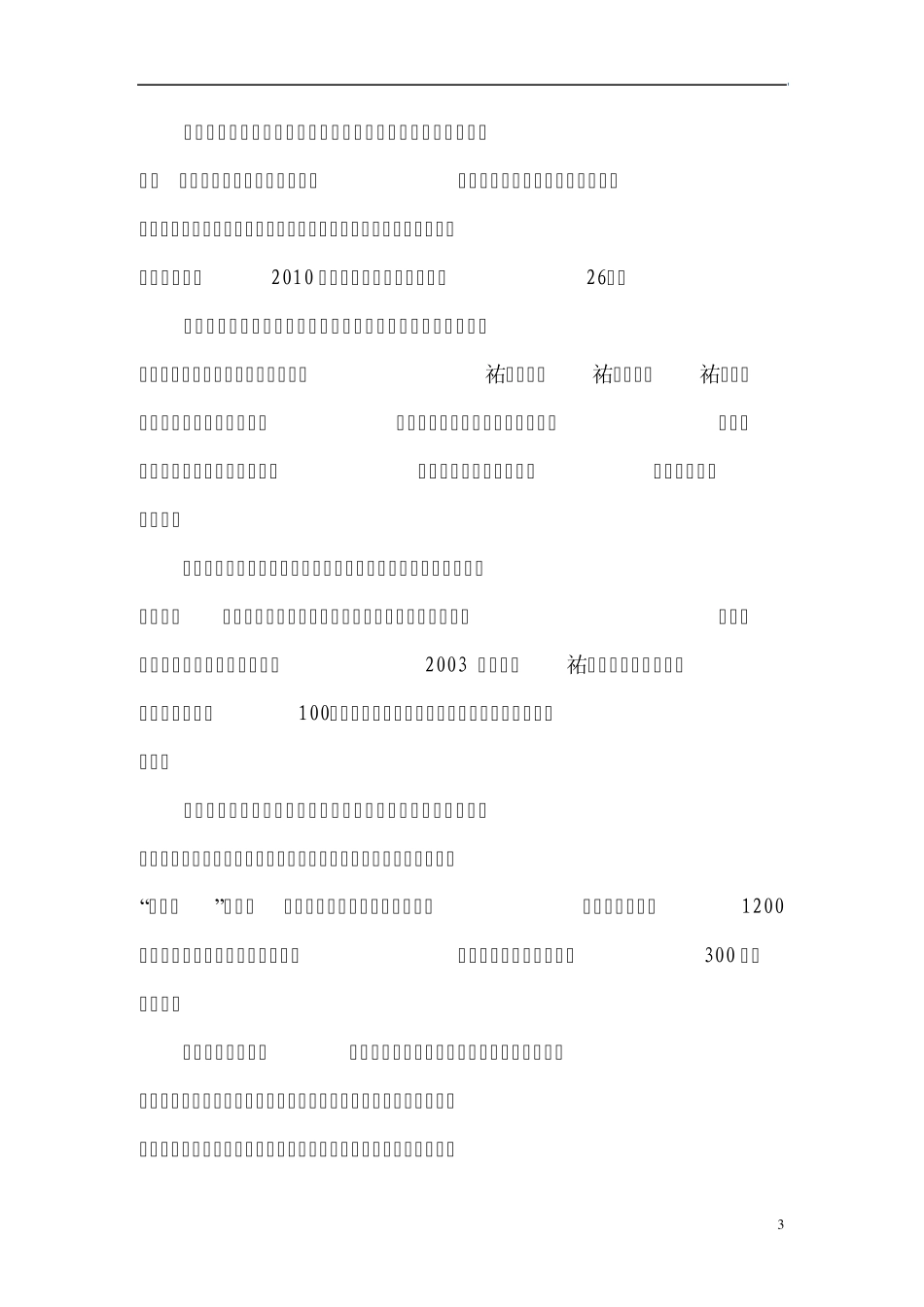 全国构建和谐劳动关系先进表彰暨经验交流会发言摘编_第3页