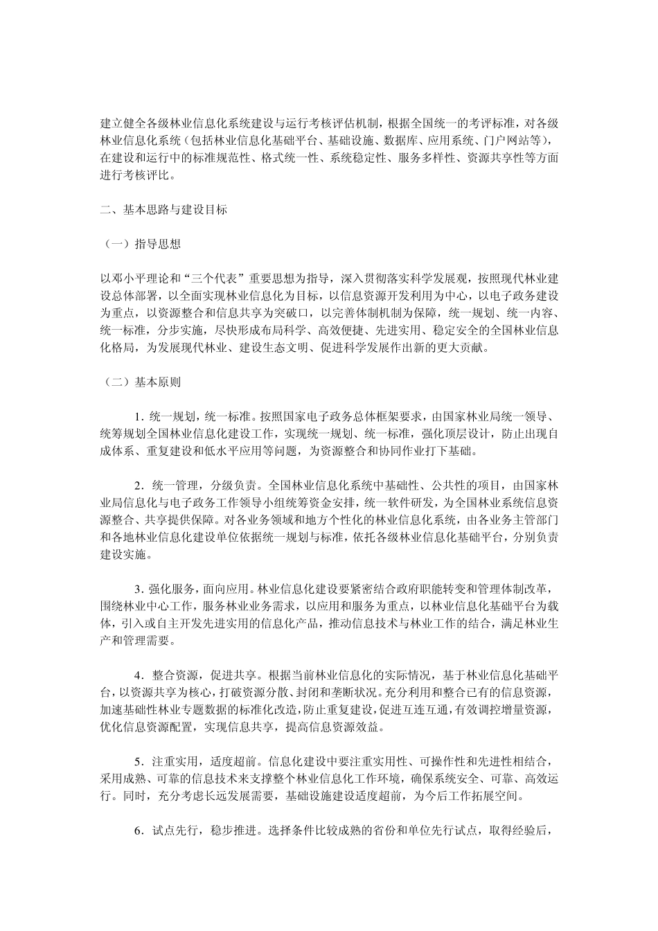 全国林业信息化建设纲要_第3页