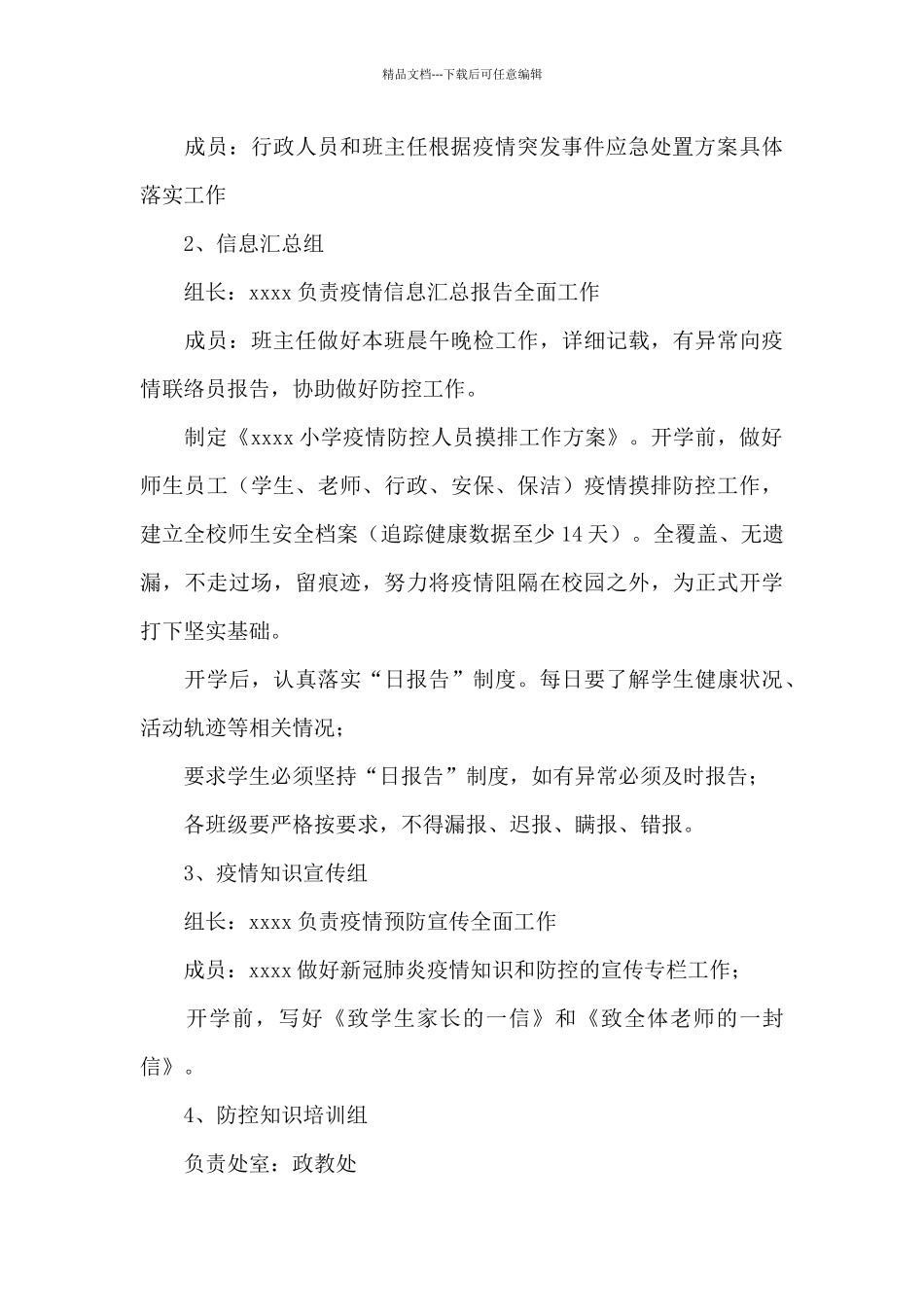 2024年春小学开学疫情防控工作实施方案_第3页