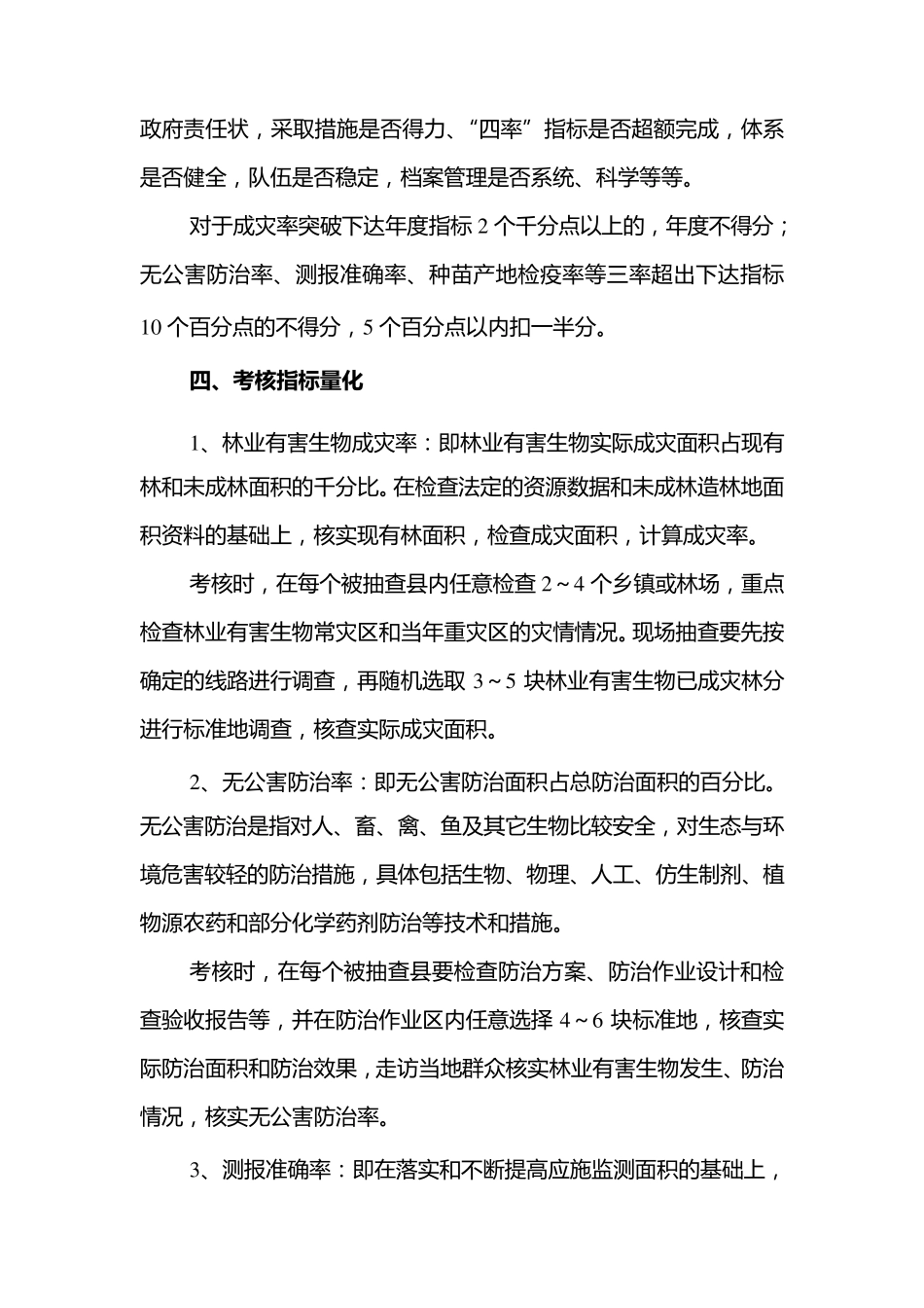 全国林业有害生物防治目标管理考核办法_第3页