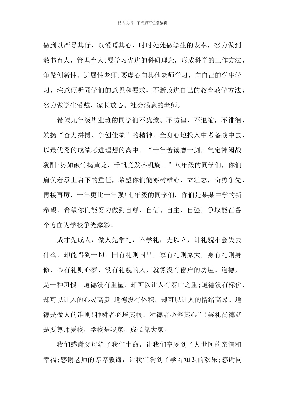 2024年春开学校长讲话稿5篇_第2页