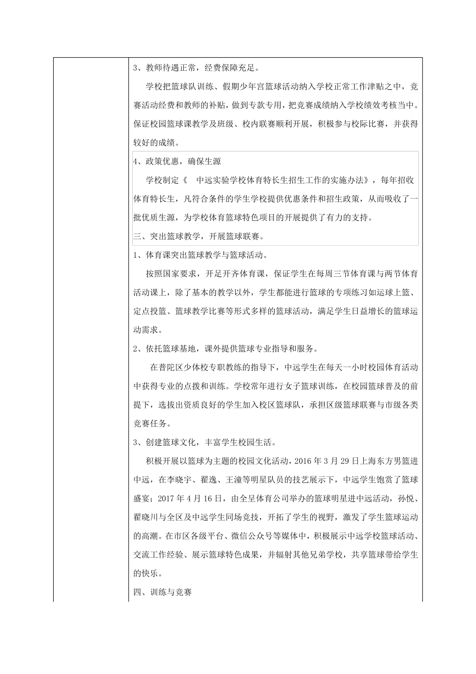 全国校园篮球特色学校申报表_第3页