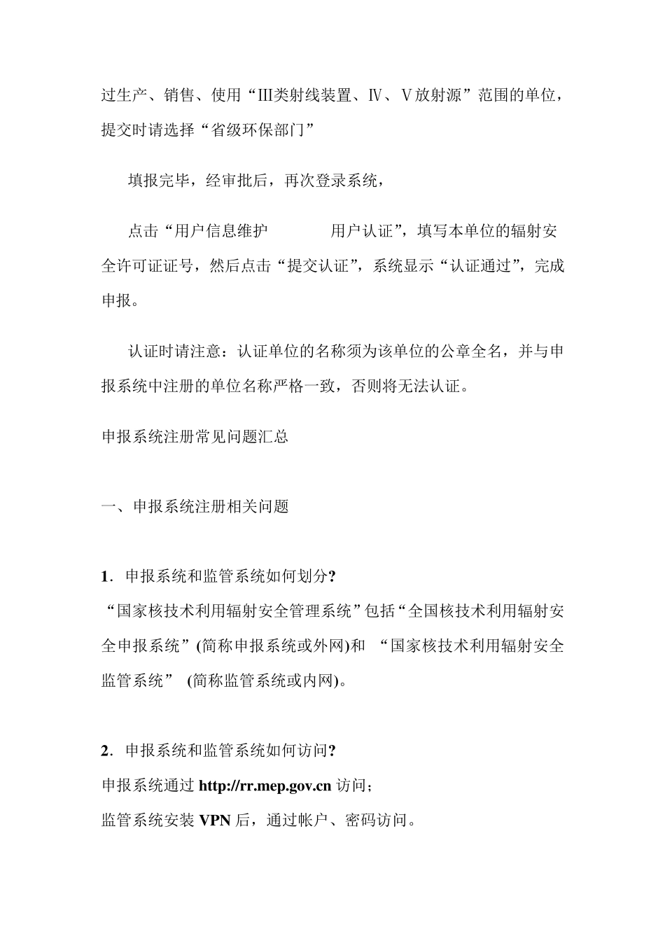 全国核技术利用辐射安全申报系统填报指南_第3页
