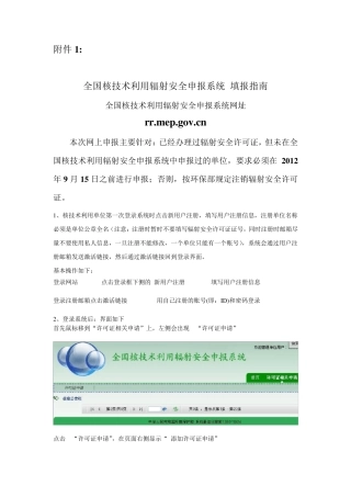 全国核技术利用辐射安全申报系统填报指南