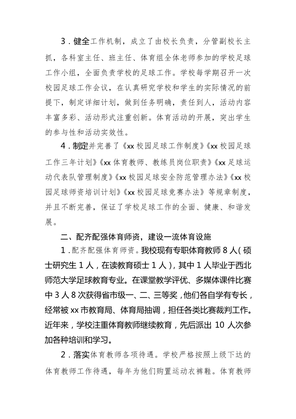 全国校园足球特色学校汇报材料_第2页