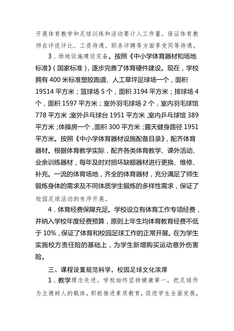 全国校园足球特色学校汇报材料_第3页